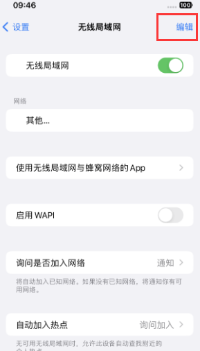 镇平苹果Wifi维修分享iPhone怎么关闭公共网络WiFi自动连接 