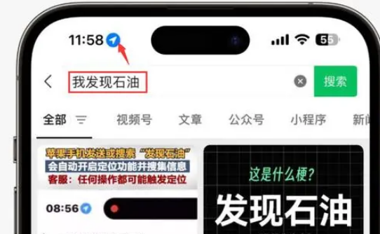 镇平苹果客服中心分享iPhone 输入“发现石油”触发定位