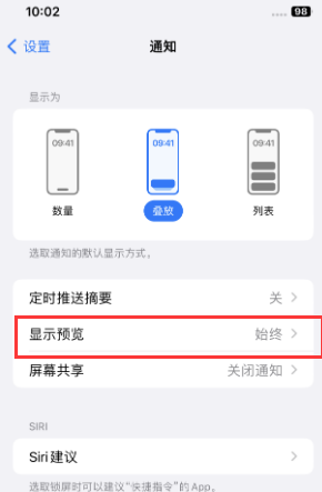 镇平苹果售后维修中心分享iPhone手机收不到通知怎么办 