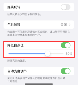 镇平苹果电池维修分享iPhone省电巧妙设置降低白点值 