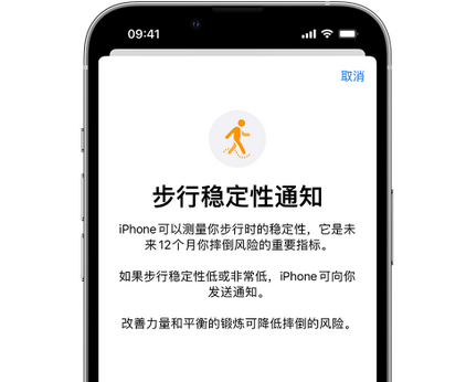 镇平iPhone手机维修如何在iPhone开启'步行稳定性通知' 