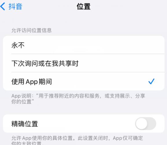 镇平apple服务如何检查iPhone中哪些应用程序正在使用位置 