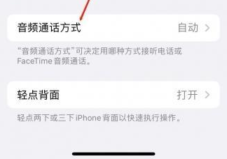 镇平苹果蓝牙维修店分享iPhone设置蓝牙设备接听电话方法