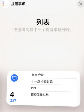 镇平苹果14维修店分享iPhone14如何设置主屏幕显示多个不同类型提醒事项