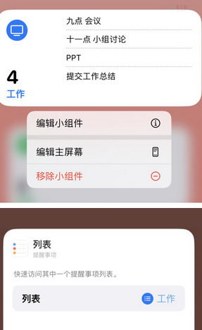 镇平苹果14维修店分享iPhone14如何设置主屏幕显示多个不同类型提醒事项