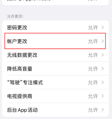 镇平appleID维修服务iPhone设置中Apple ID显示为灰色无法使用