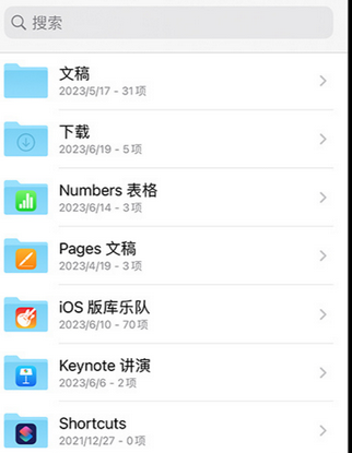 镇平apple维修中心分享iPhone文件应用中存储和找到下载文件