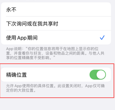 镇平苹果服务中心分享iPhone查找应用定位不准确怎么办