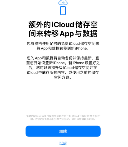 镇平苹果14维修网点分享iPhone14如何增加iCloud临时免费空间