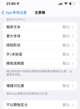 镇平苹果14服务点分享iPhone14如何单独设置App