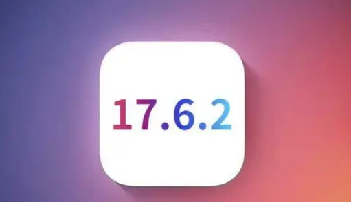 镇平苹果维修店铺分析iOS 17.6.2即将发布 