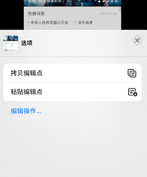 镇平iPhone维修服务分享iPhone怎么批量修图