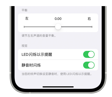 镇平苹果14维修分享iPhone14静音时如何设置LED闪烁提示 