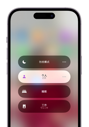 镇平苹果14维修中心分享在iPhone14上定制个人专注模式 