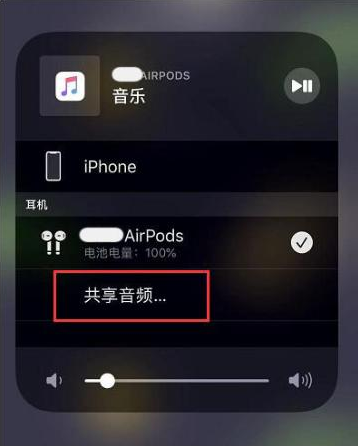 镇平苹果14音频维修点分享iPhone14音频共享设置方法 