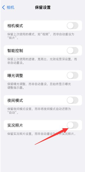 镇平苹果维修网点分享iPhone14关闭实况照片操作方法 