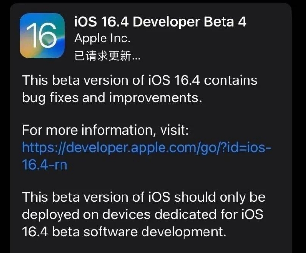 镇平苹果维修网点分享iOS 16.4 beta 4更新内容及升级建议 