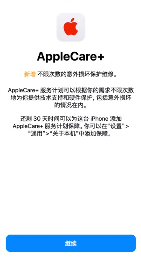 镇平苹果手机维修分享:如何在iPhone上购买AppleCare+服务计划? 