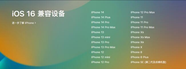 镇平苹果手机维修分享:iOS 16.4 Beta 3支持哪些机型升级？ 