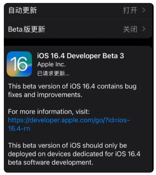 镇平苹果手机维修分享：iOS16.4Beta3更新了什么内容？ 