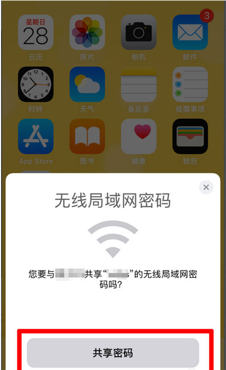 镇平苹果手机维修分享：如何在iPhone14上共享WiFi密码？ 