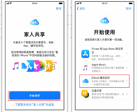 镇平苹果14维修分享：iPhone14如何与家人共享iCloud储存空间？ 