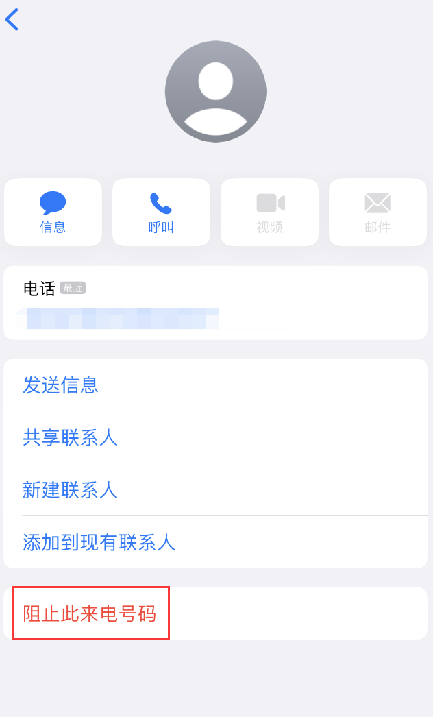 镇平苹果手机维修分享：iPhone 拒收陌生人 iMessage 信息的方法 