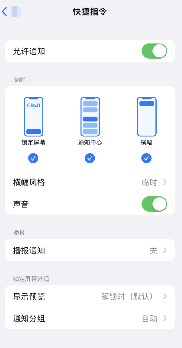 镇平苹果手机维修分享如何在 iPhone 上关闭快捷指令通知 