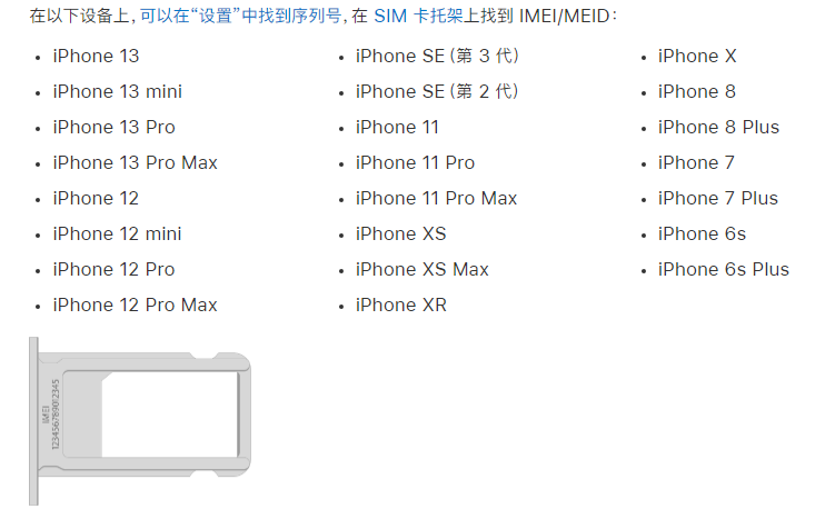镇平苹果14维修分享为什么iPhone 14 机型卡托架上没有序列号信息 