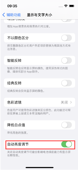 镇平苹果15维修店分享iPhone 15 Pro系列屏幕亮度 