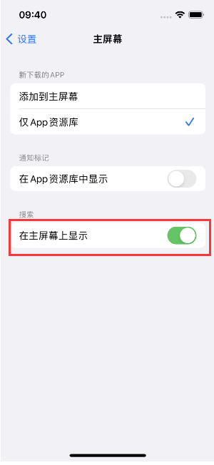 镇平苹果手机维修分享如何开启或关闭iOS 16主屏幕中的搜索功能 