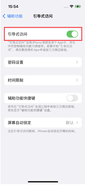 镇平苹果14维修店分享iPhone 14引导式访问按三下没反应怎么办 