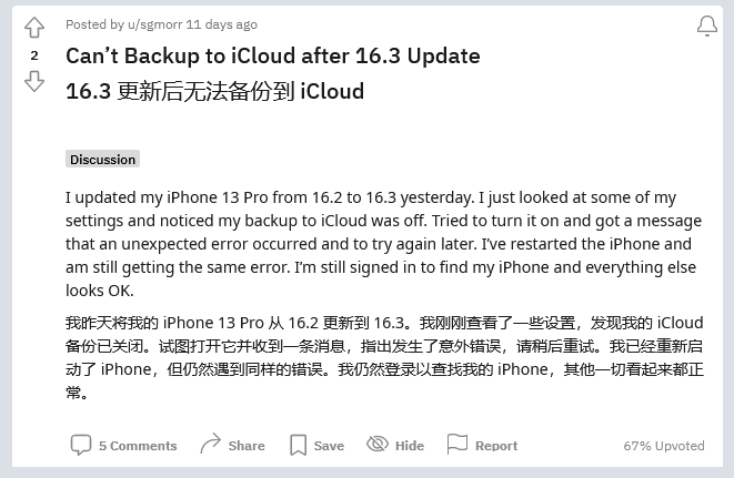 镇平苹果手机维修分享iOS 16.3 升级后多项 iCloud 服务无法同步怎么办 