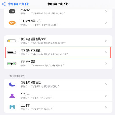 镇平苹果手机维修分享iPhone 在需要时自动开启“低电量模式”的方法 