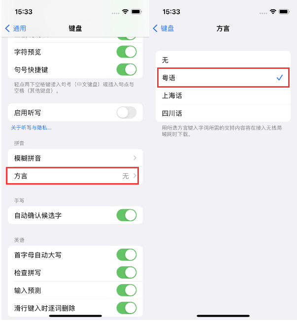 镇平苹果14服务点分享iPhone 14plus设置键盘粤语方言的方法 