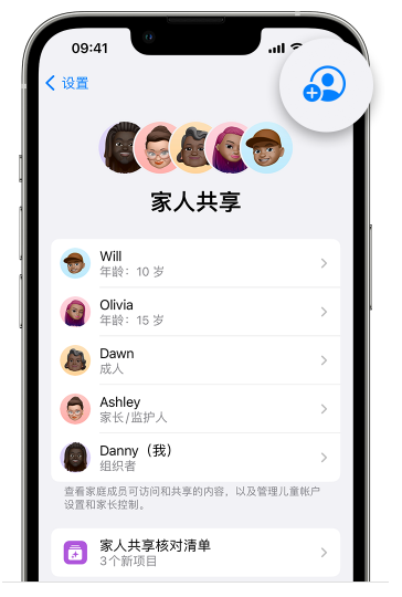 镇平苹果维修网点分享iOS 16 小技巧：通过“家人共享”为孩子创建 Apple ID 