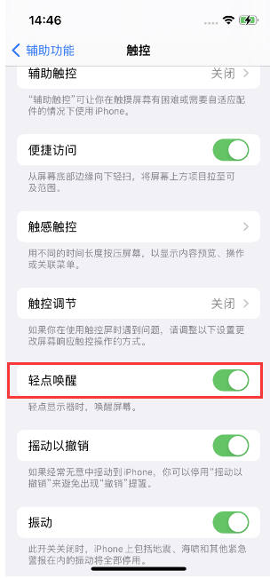 镇平苹果14维修店分享iPhone 14双击屏幕不亮怎么办 