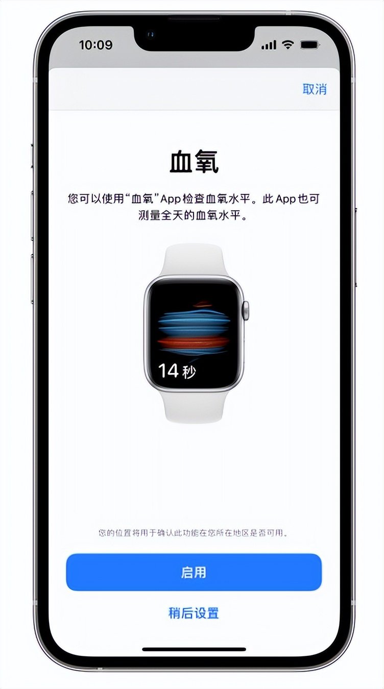 镇平苹果14维修店分享使用iPhone 14 pro测血氧的方法 