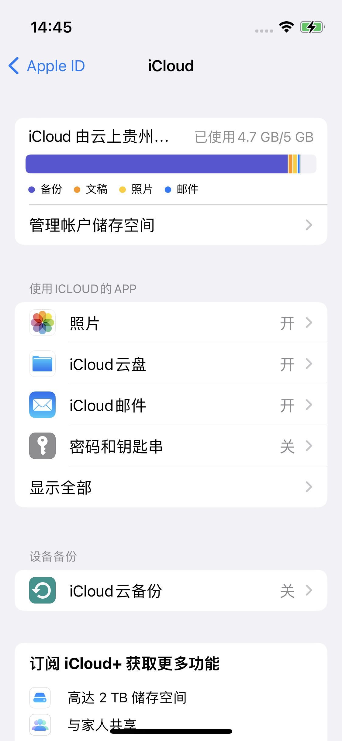 镇平苹果14维修分享iPhone 14 开启iCloud钥匙串方法 