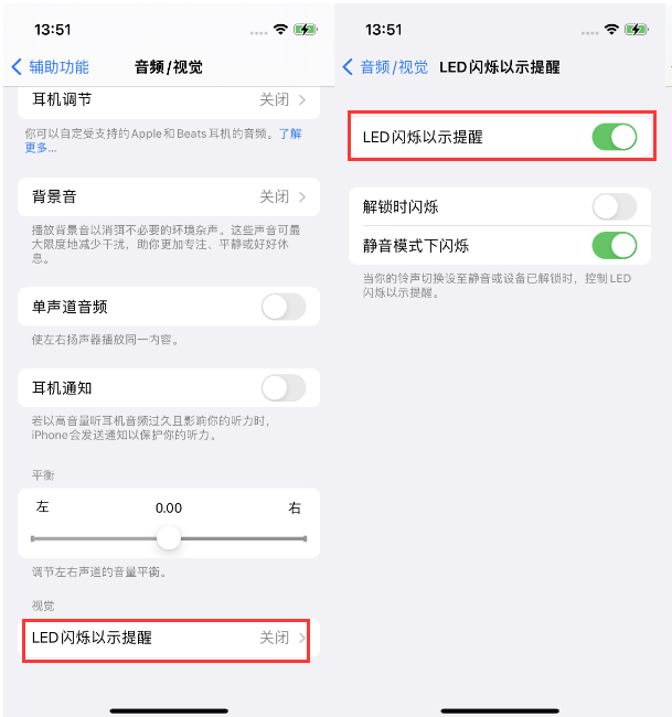 镇平苹果14维修分享iPhone 14来电闪光灯开启方法 