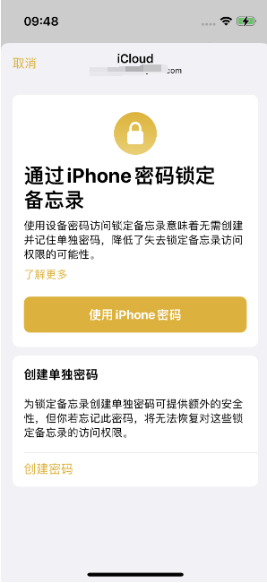 镇平苹果14维修店分享iPhone 14备忘录加密方法教程 