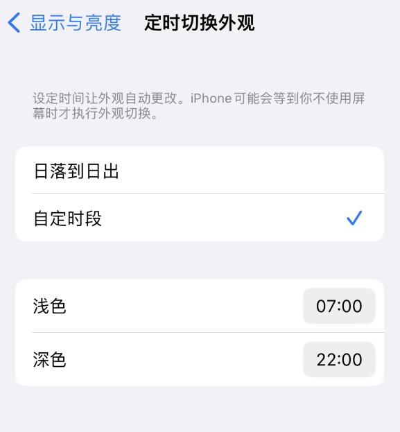 镇平苹果维修分享如何让 iPhone 14 自动开启“深色”模式？ 