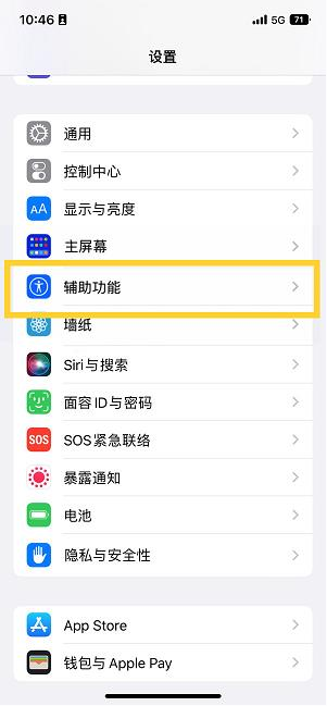 镇平苹果14维修分享iPhone 14设置单手模式方法教程 