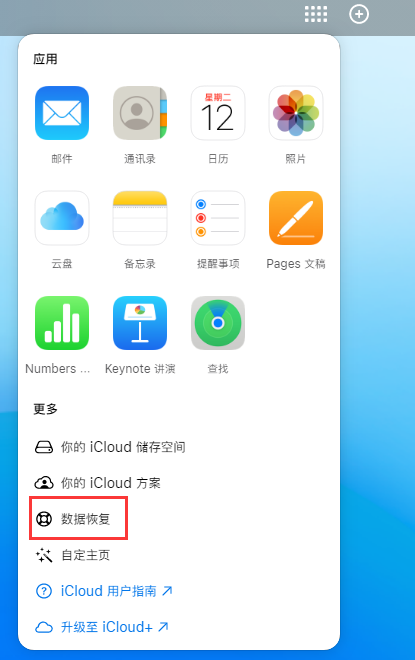 镇平苹果手机维修分享iPhone 小技巧：通过苹果 iCloud 官网恢复已删除的文件 