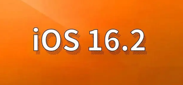 镇平苹果手机维修分享哪些机型建议升级到iOS 16.2版本 