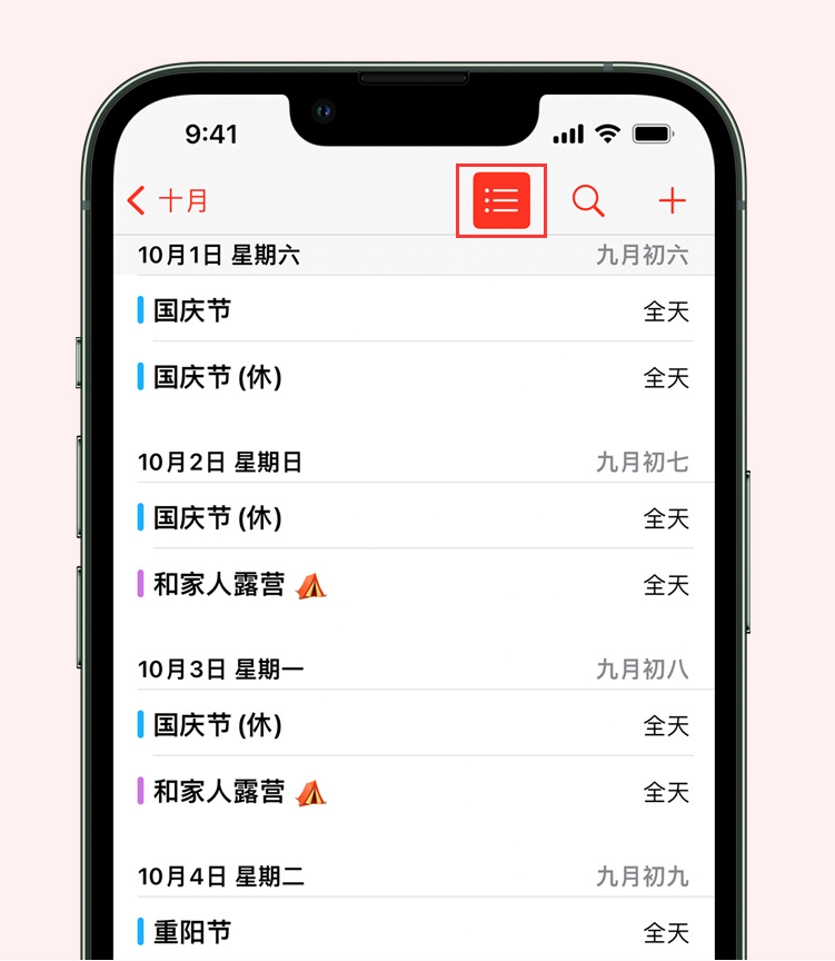 镇平苹果手机维修分享如何在 iPhone 日历中查看节假日和调休时间 