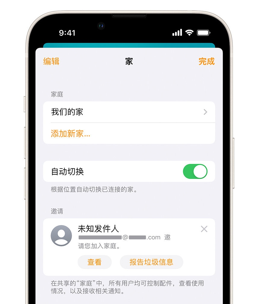 镇平苹果手机维修分享iPhone 小技巧：在“家庭”应用中删除和举报垃圾邀请 