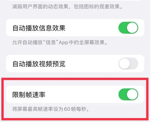 镇平苹果13维修分享iPhone13 Pro高刷是否可以手动控制 