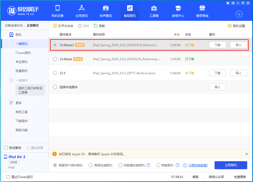 镇平苹果手机维修分享iOS15.6 Beta 2更新内容及升级方法 