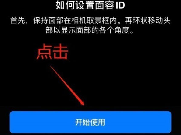 镇平苹果13维修分享iPhone 13可以录入几个面容ID 